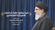 بالفيديو/ السيد هاشم الحيدري: علينا مؤازرة طلبة الجامعات الأمريكيّة المنتفضين
