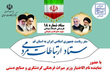 تشکیل میز ارتباطات مردمی میراث‌فرهنگی قم با حضور نماینده تام‌الاختیار وزیر