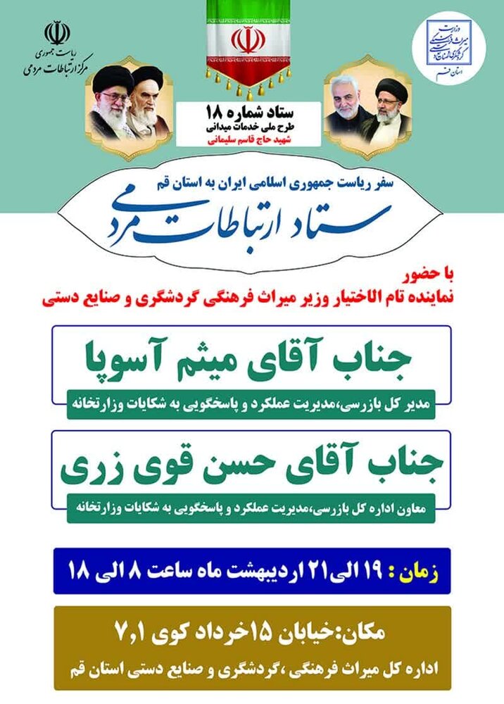 تشکیل میز ارتباطات مردمی میراثفرهنگی قم با حضور نماینده تامالاختیار وزیر