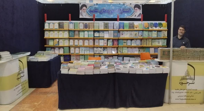 غرفه نشر حوزه آماده پذیرایی از علاقه‌مندان در نمایشگاه بین‌المللی کتاب تهران