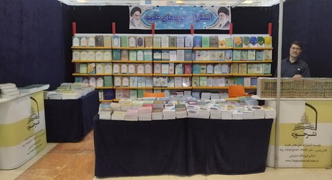 غرفه مؤسسه انتشارات حوزه‌های علمیه در نمایشگاه کتاب