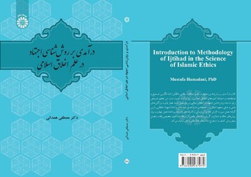 درآمدی بر روش‌شناسی اجتهاد در علم اخلاق اسلامی منتشر شد