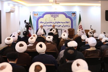 تصاویر/ اجلاسیه معاونان و مدیران ستاد و مدیران حوزه‌های علمیه استان‌ها