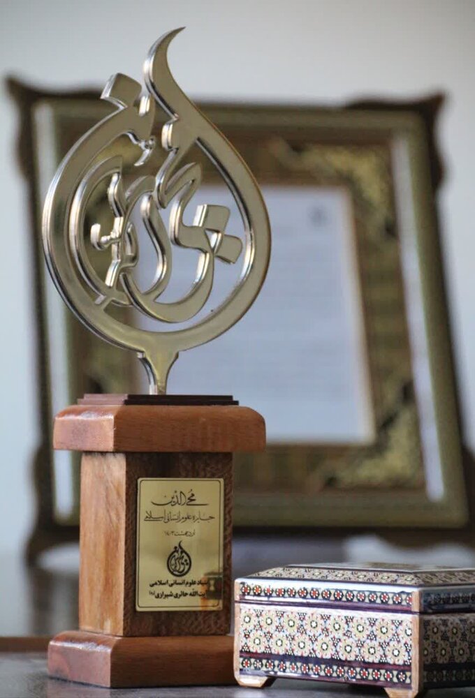 اعطای نخستین «جـایزه علوم انسانیِ اسلامی مُحـــی‌الدّیـــن» به استاد رشاد