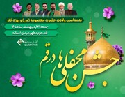 جشن بزرگ محفلی‌ها با حضور ۲۰ مهمان ویژه در جوار حضرت معصومه (س)