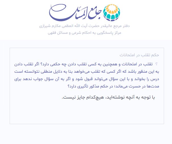 احکام شرعی | حکم تقلب در امتحانات