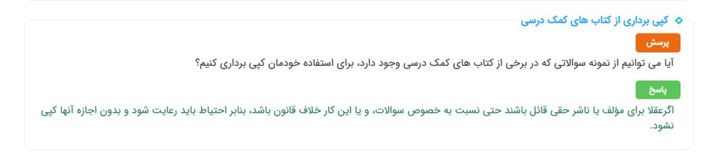 احکام شرعی | حکم کپیبرداری از کتابهای کمک درسی