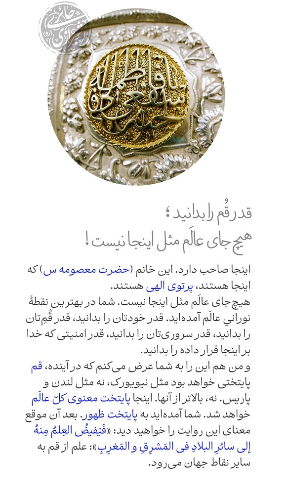 سخنان قابل تأمل مرحوم آیتالله حائری شیرازی درباره قم