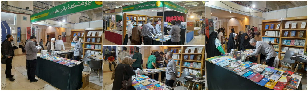 استقبال بازدیدکنندگان نمایشگاه کتاب تهران از غرفه پژوهشکده باقرالعلوم علیهالسلام