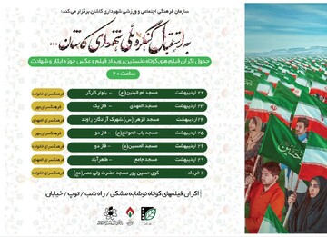 اکران فیلم‌های کوتاه با موضوع  ایثار و شهادت در استقبال از کنگره ملی شهدای کاشان