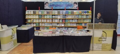 موسسه نشر حوزه در نمایشگاه مجازی کتاب تهران