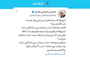 واکنش یک کارشناس خانواده نسبت به برخی سرودهای مذهبی