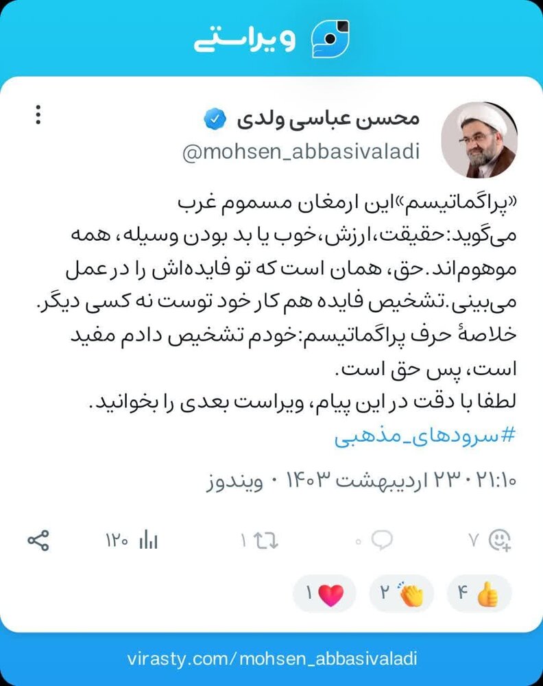 واکنش یک کارشناس خانواده به برخی سرودهای مذهبی