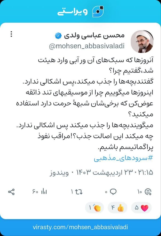 واکنش یک کارشناس خانواده به برخی سرودهای مذهبی