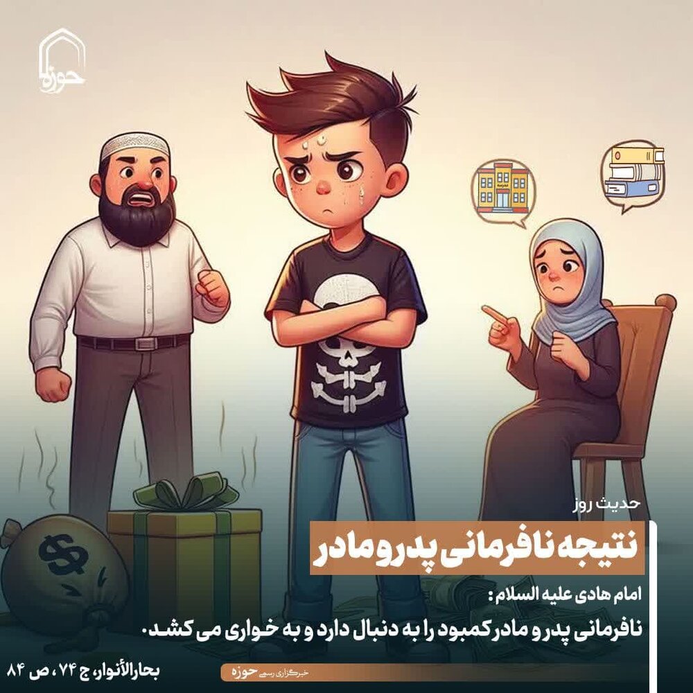 عکس نوشت|  نتیجه نافرمانی پدر و مادر