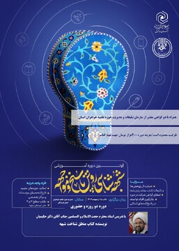 اولین دوره تخصصی پاسخ به شبهات در هرمزگان برگزار می‌شود