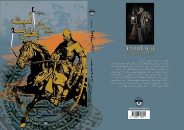 فیلمنامه «یعقوب لیث» رونمایی می‌شود