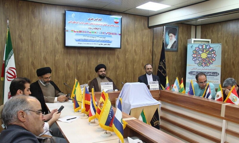 همایش بینالمللی "ظرفیتهای فرهنگی و علمی ایران و آمریکای لاتین" در قم برگزار می شود