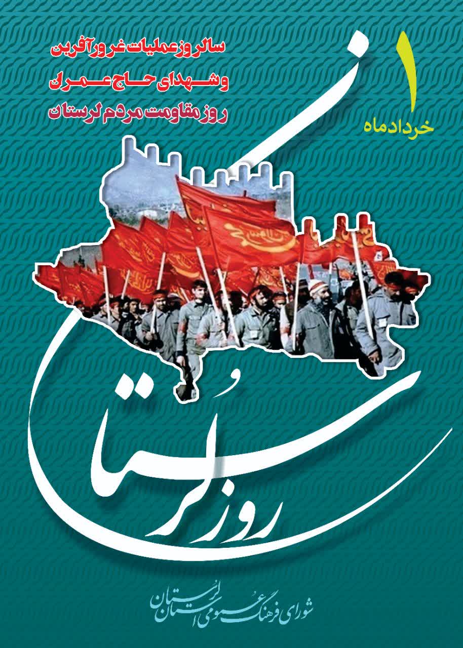 رونمایی از پوستر روز ملی لرستان