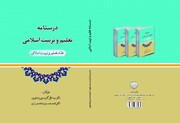 "درسنامه تعلیم و تربیت اسلامی" از چاپ خارج شد