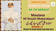 ویڈیو/ ہندوستانی علمائے اعلام کا تعارف | مولانا علی حسین (قیصرؔ) مبارکپوری