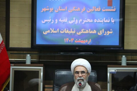 تصاویر/ نشست فعالين فرهنگی بوشهر با رئیس شورای هماهنگی تبلیغات اسلامی
