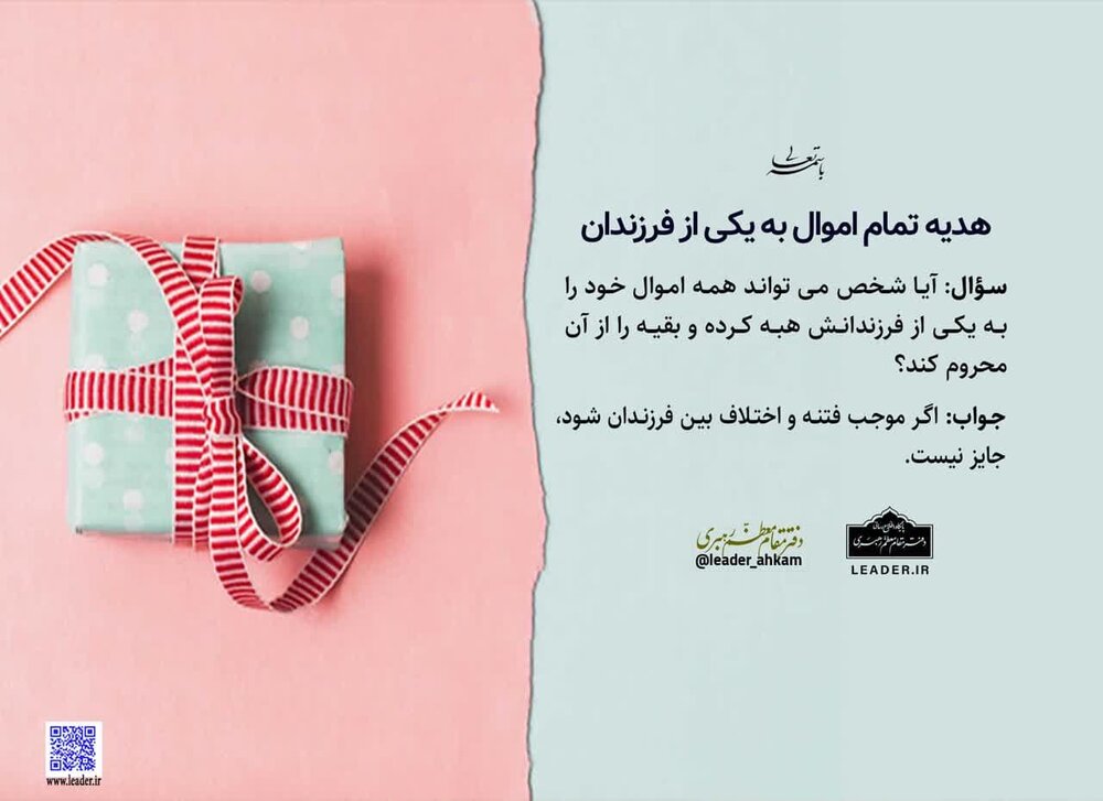 احکام شرعی | حکم هدیه تمام اموال به یکی از فرزندان