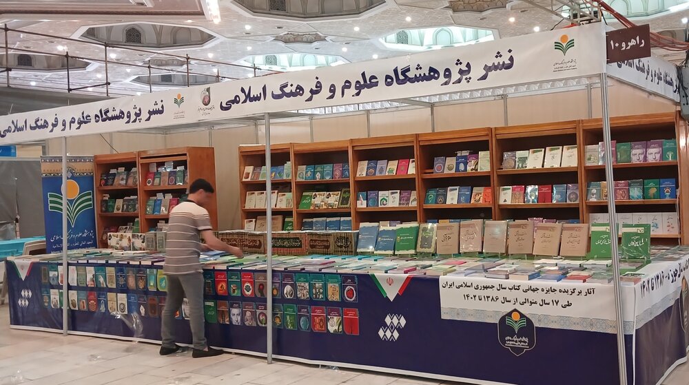 Islamic Science Research Center Presents 100 New Works in Tehran Book Fair