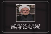 إعلان الدعوة لتشييع جثمان الشيخ علي الكوراني