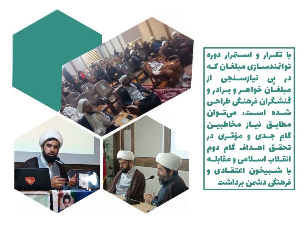 برگزاری دوره تکمیلی دانش‌افزایی تبلیغی ویژه مبلغان طرح امین استان فارس