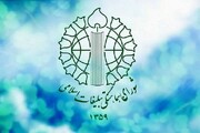 اطلاعیه شورای هماهنگی تبلیغات اسلامی لرستان در پی شهادت رئیس جمهور و همراهان