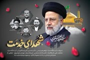 نام نیک‌ ابراهیم رئیسی در خاطر ملت قدرشناس ایران باقی خواهد ماند