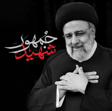 پیام تسلیت مدیرحوزه علمیه استان یزد در پی شهادت رئیس جمهور و همراهانش