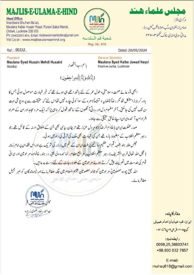 ईरानी राष्ट्रपति की दुखद मौत पर मजलिस-ए-उलेमा-ए-हिंद क़ुम का शोक संदेश