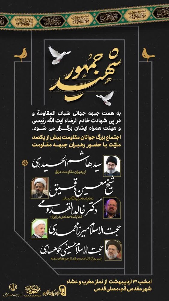 گردهمایی جوانان مقاومت در قم برگزار می شود