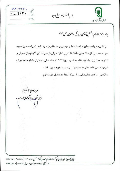 "مطهری اصل" امام جمعه موقت تبریز شد