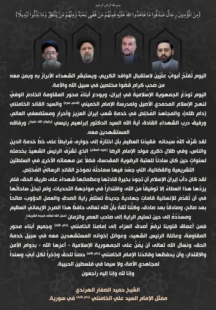 پیام تسلیت نماینده آیت الله خامنهای در سوریه در پی شهادت رئیس جمهور و هیئت همراه