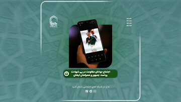 فیلم| گزارشی از اجتماع بین‌المللی جوانان مقاومت در پی شهادت رئیس جمهور و همراهانش