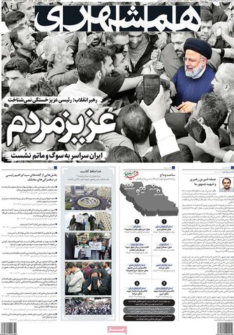 صفحه اول روزنامه‌های سه شنبه ۱ خرداد ماه