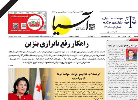 صفحه اول روزنامه‌های سه شنبه ۱ خرداد ماه