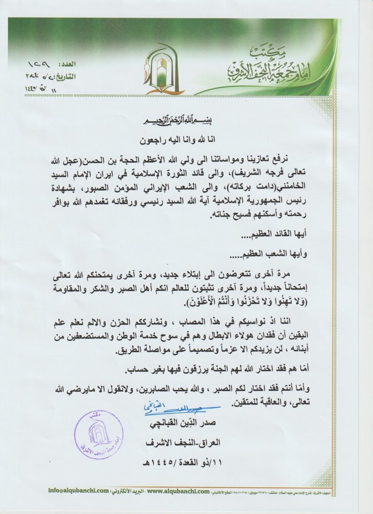 إمام جمعة النجف يرفع تعازيه إلى قائد الثورة إثر مصرع السيد رئيسي