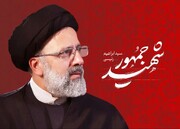 شهادت شهید رئیسی برای نظام و انقلاب مایه آبرو شد