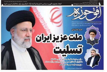 هفتصد و نود و نهمین شماره هفته‌نامه افق‌حوزه منتشر شد + نسخه pdf