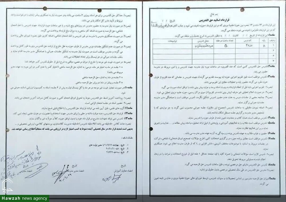تصویر قرارداد شهید رئیسی با حوزه علمیه مروی و پینوشت جالب آن در سال ۱۳۹۰ + عکس