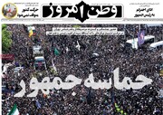 صفحه اول روزنامه‌های پنج شنبه ۳ خرداد اردیبهشت ماه