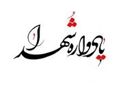 یادواره ۹۵ شهید هیئت محبان‌العباس تهران برگزار می‌شود