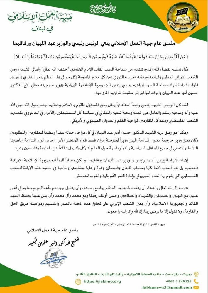 المنسق العام لجبهة العمل الإسلامي ينعى الرئيس رئيسي والوزير عبد اللهيان ورفاقهما