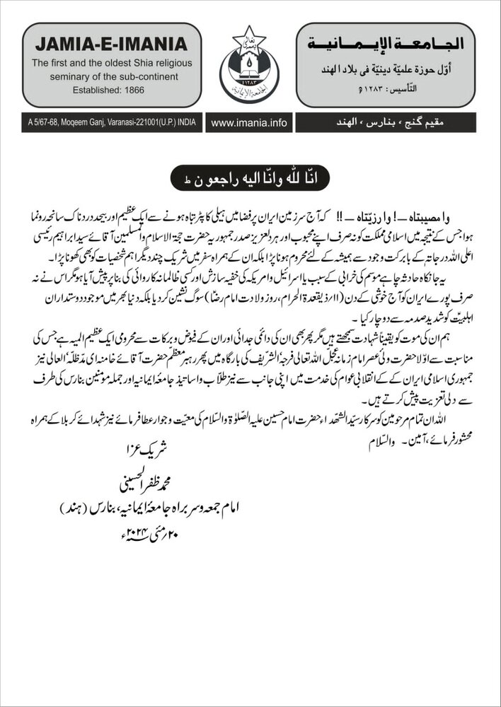ایرانی صدر کی شہادت نے نہ صرف اہل ایران، بلکہ تمام دوستداران اہلبیت (ع) کو صدمہ پہنچایا، امام جمعہ بنارس ہندوستان