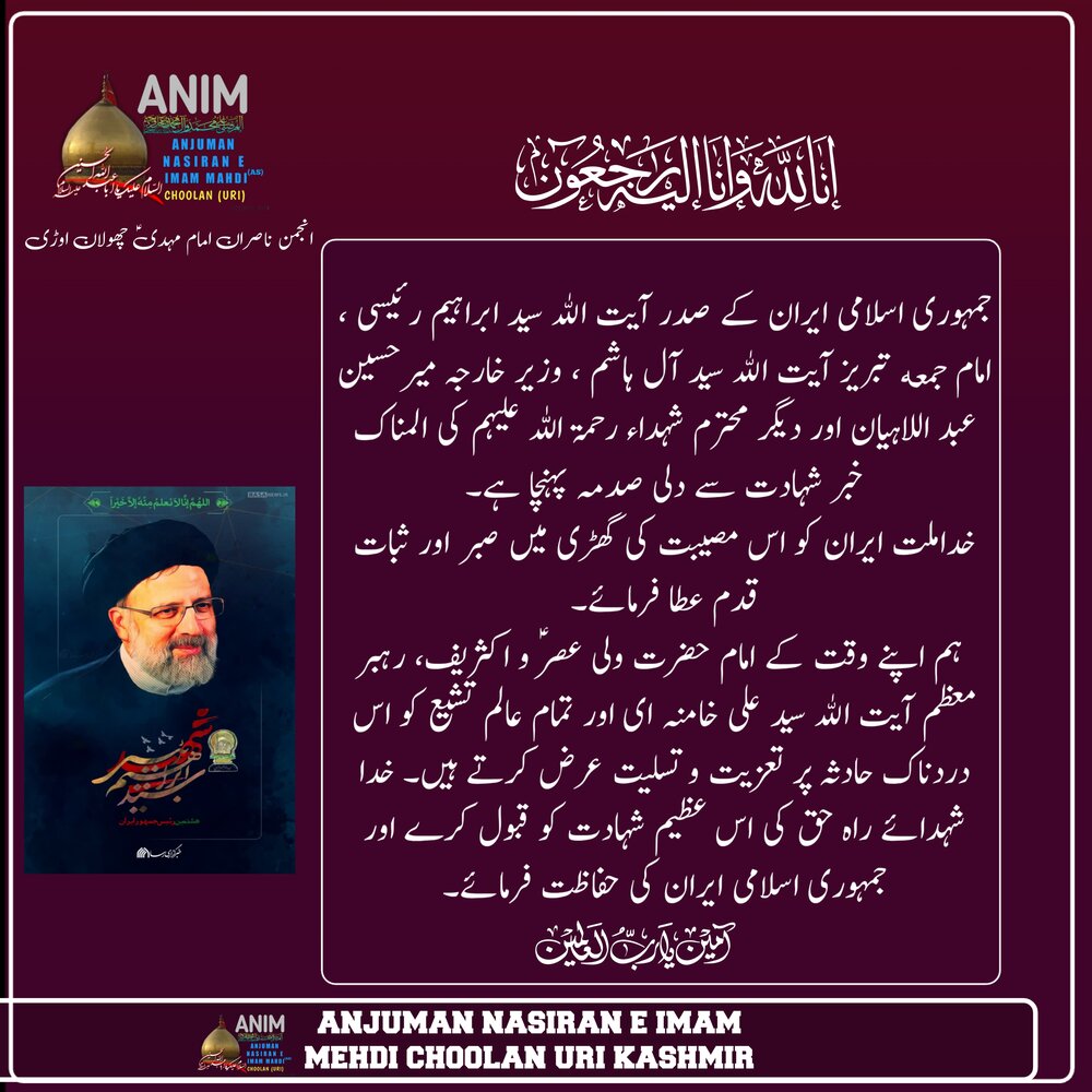 انجمنِ ناصران امام مہدی (ع) کا ایرانی صدر کی المناک شہادت پر اظہارِ تعزیت