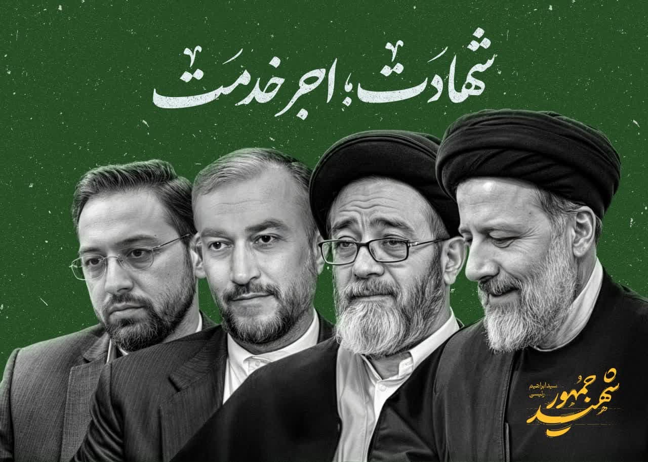 سوگواری خادمان حرم امامزاده موسی مبرقع(ع) قم در فراق رئیس جمهور شهید